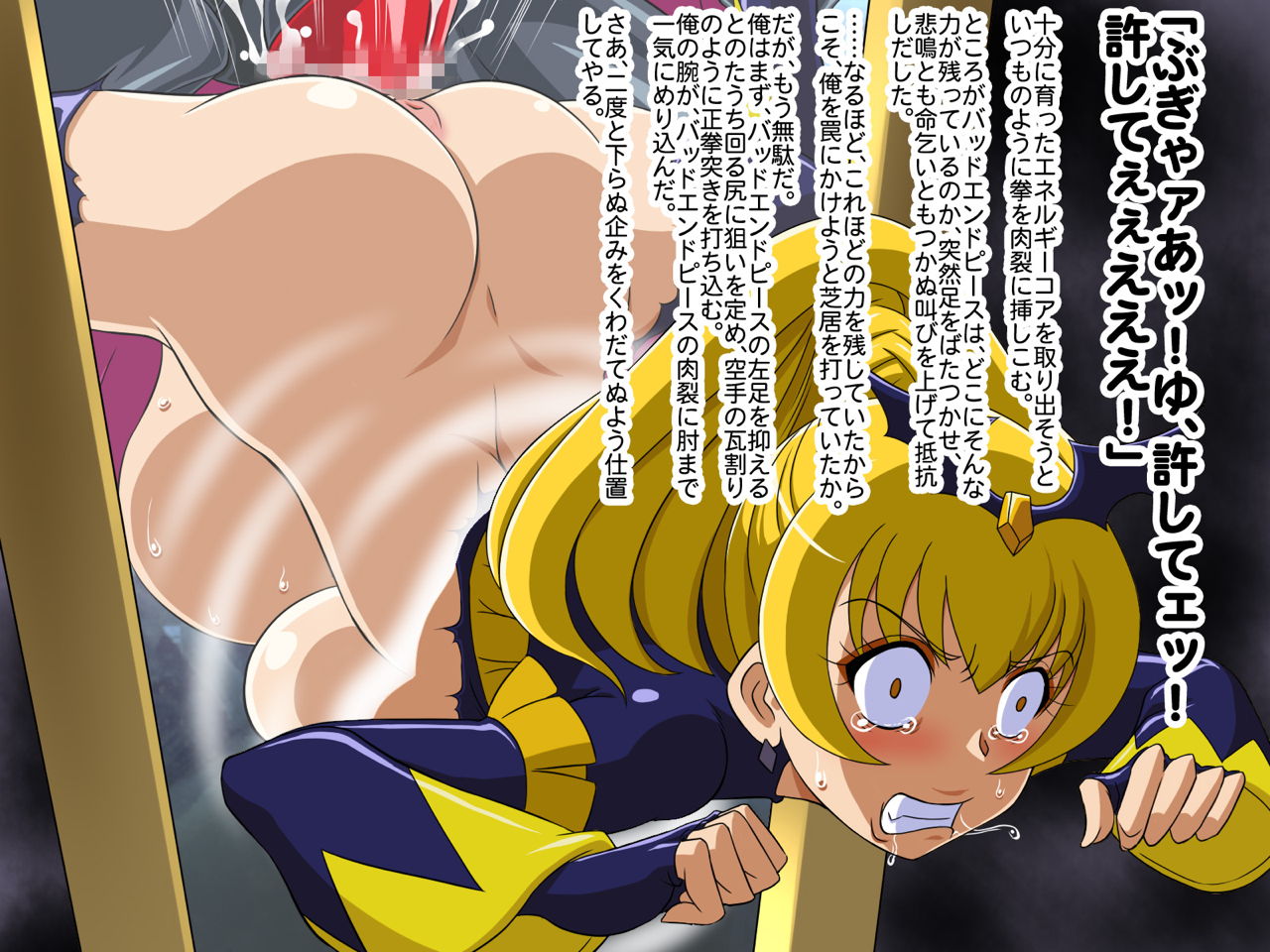 闇キュア狩り 46ページ