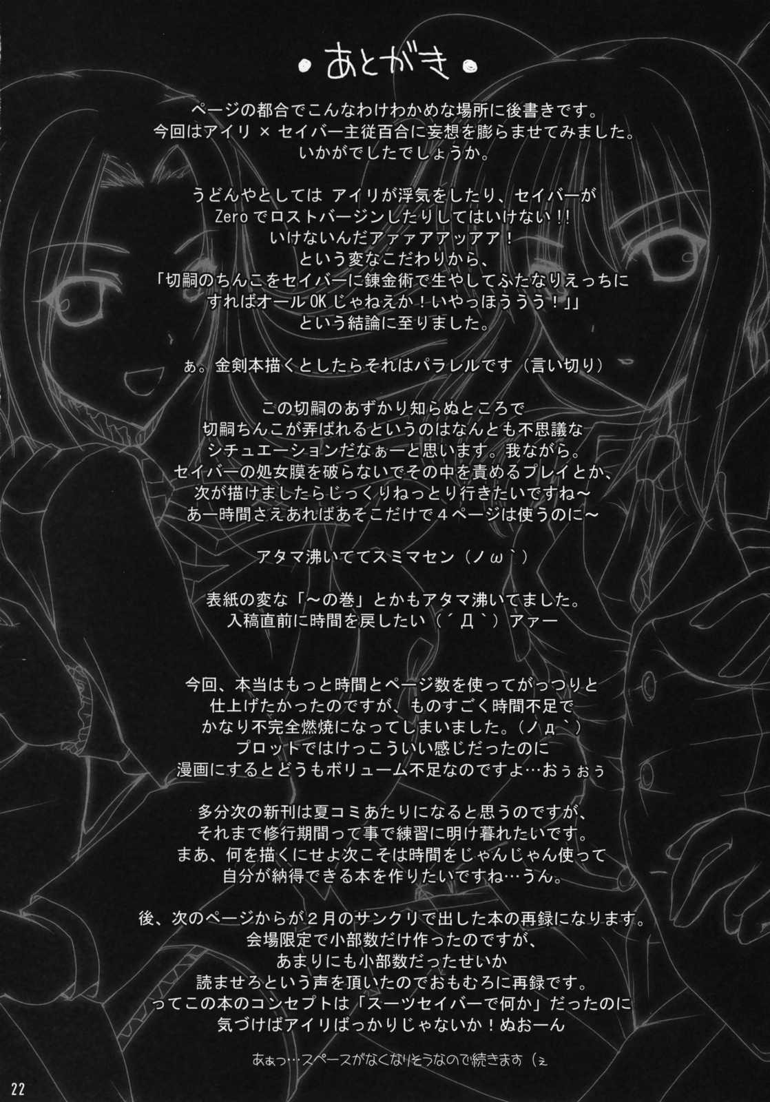 マスターと一緒 22ページ