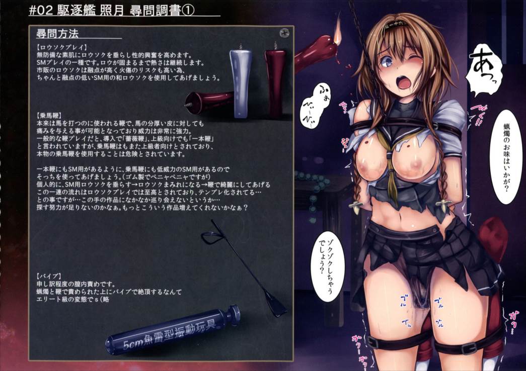 驅逐艦 秋月照月 尋問調書 6ページ