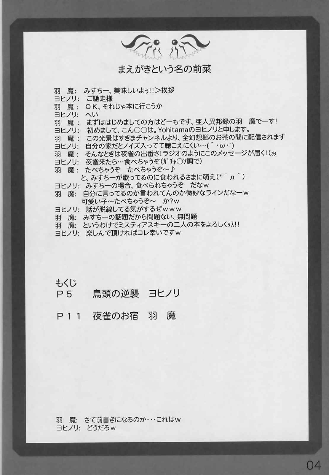 絶対×夜雀×領域 3ページ