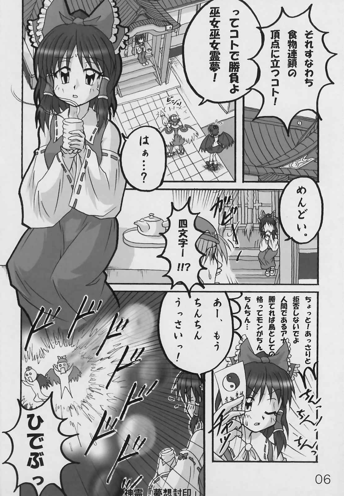 絶対×夜雀×領域 5ページ