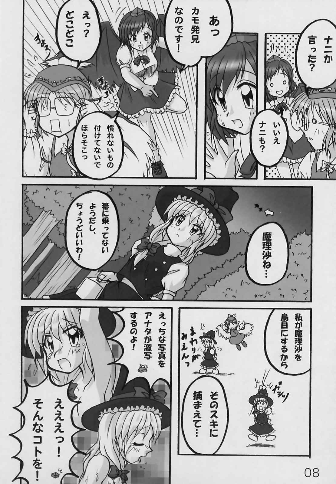 絶対×夜雀×領域 7ページ