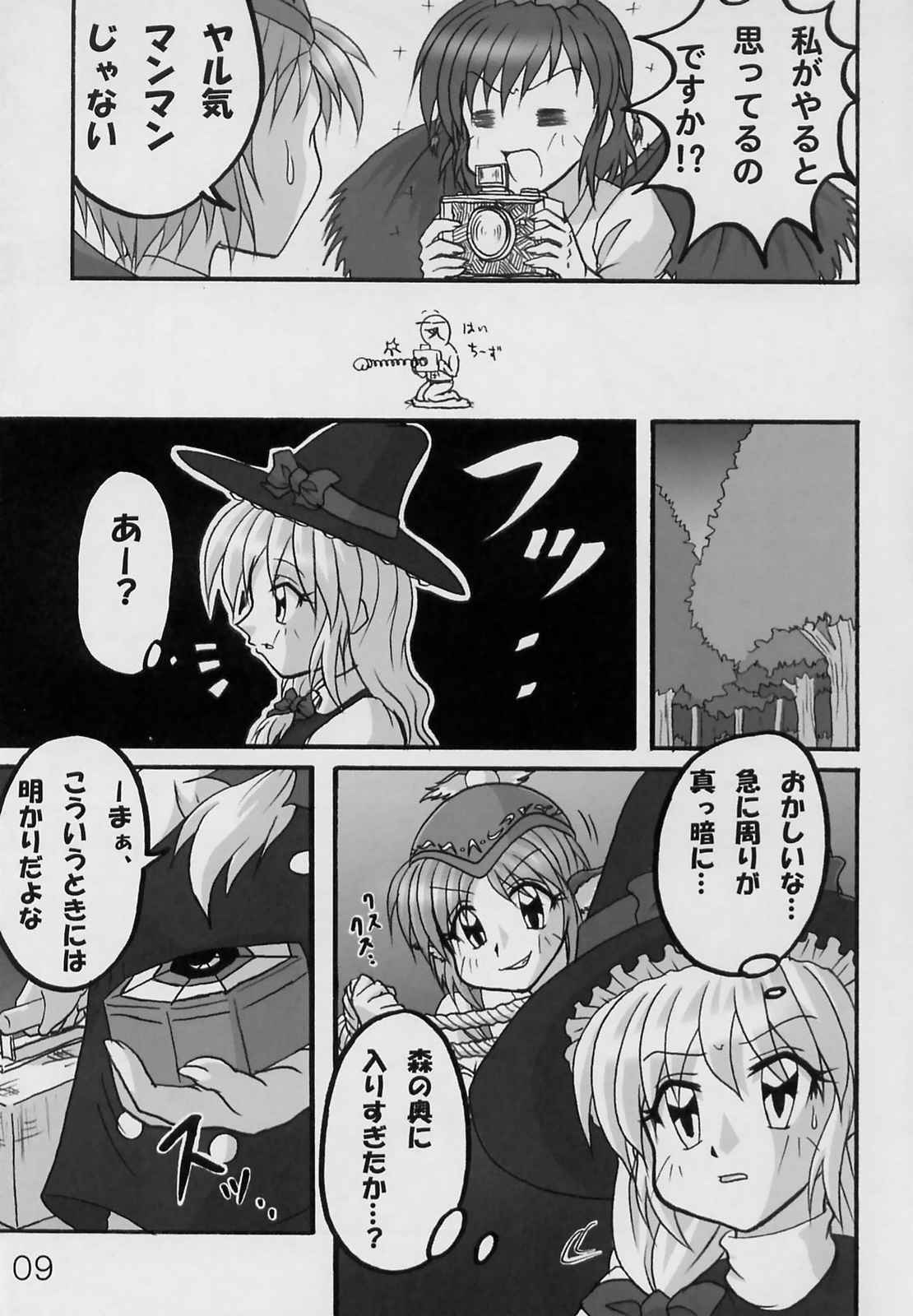 絶対×夜雀×領域 8ページ