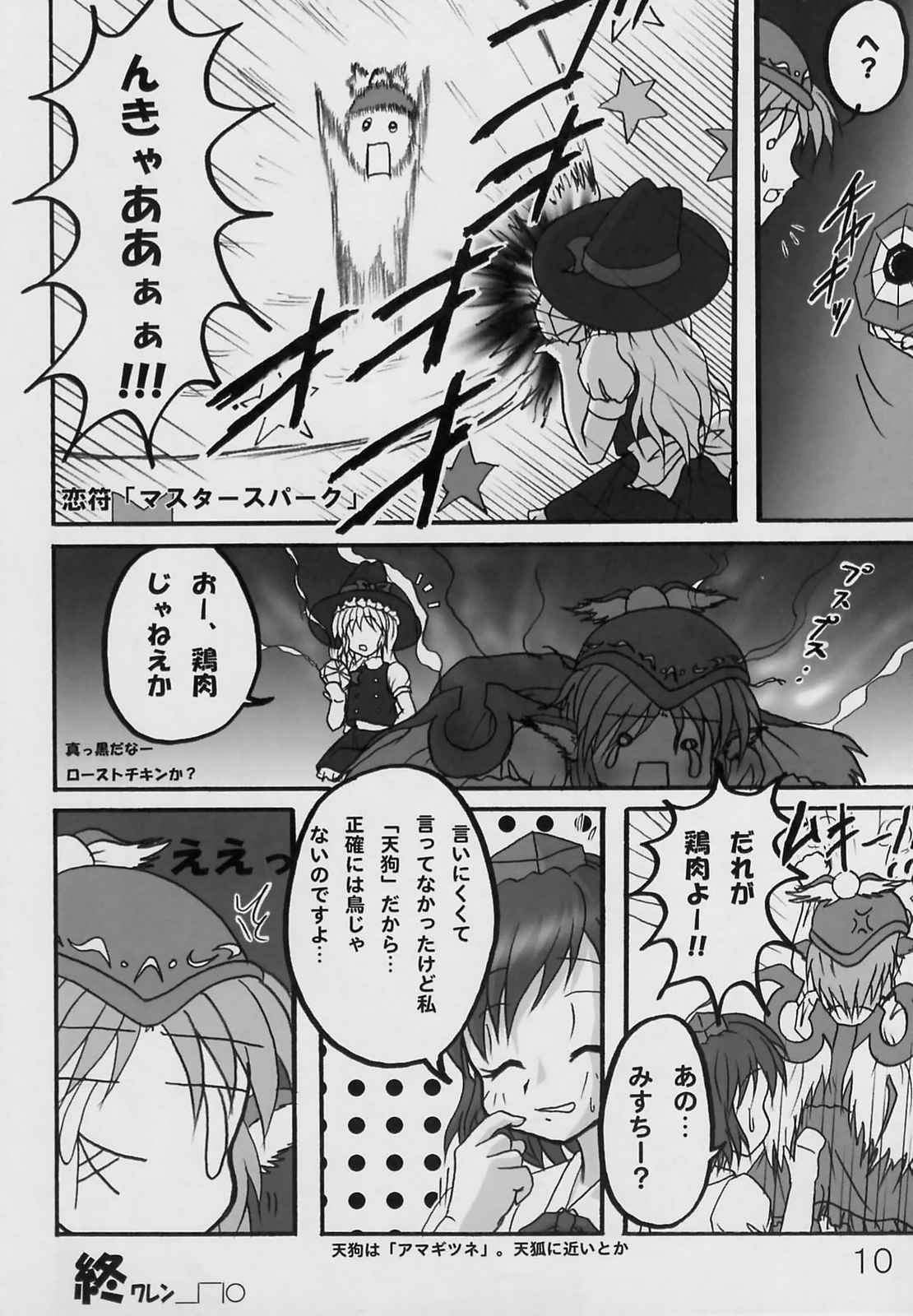 絶対×夜雀×領域 9ページ