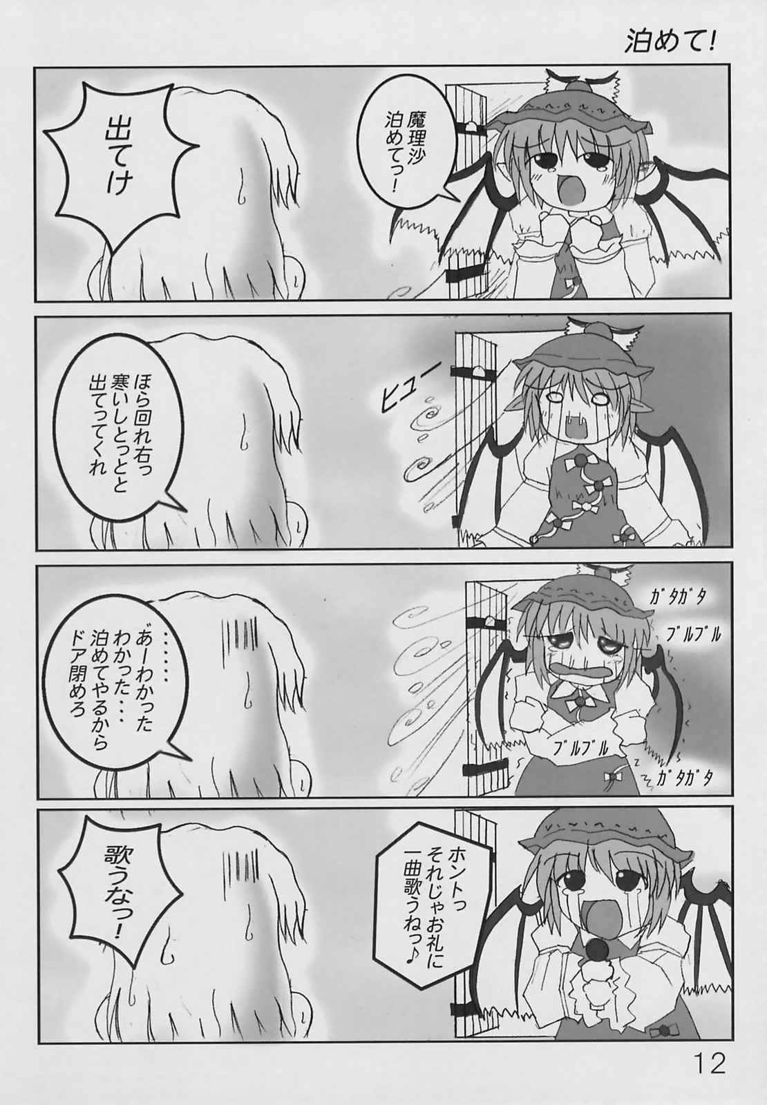 絶対×夜雀×領域 11ページ