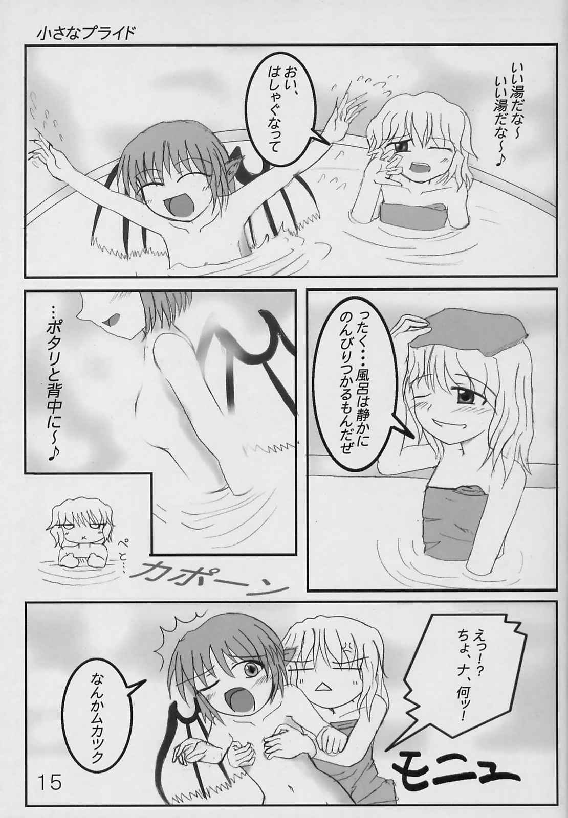 絶対×夜雀×領域 14ページ
