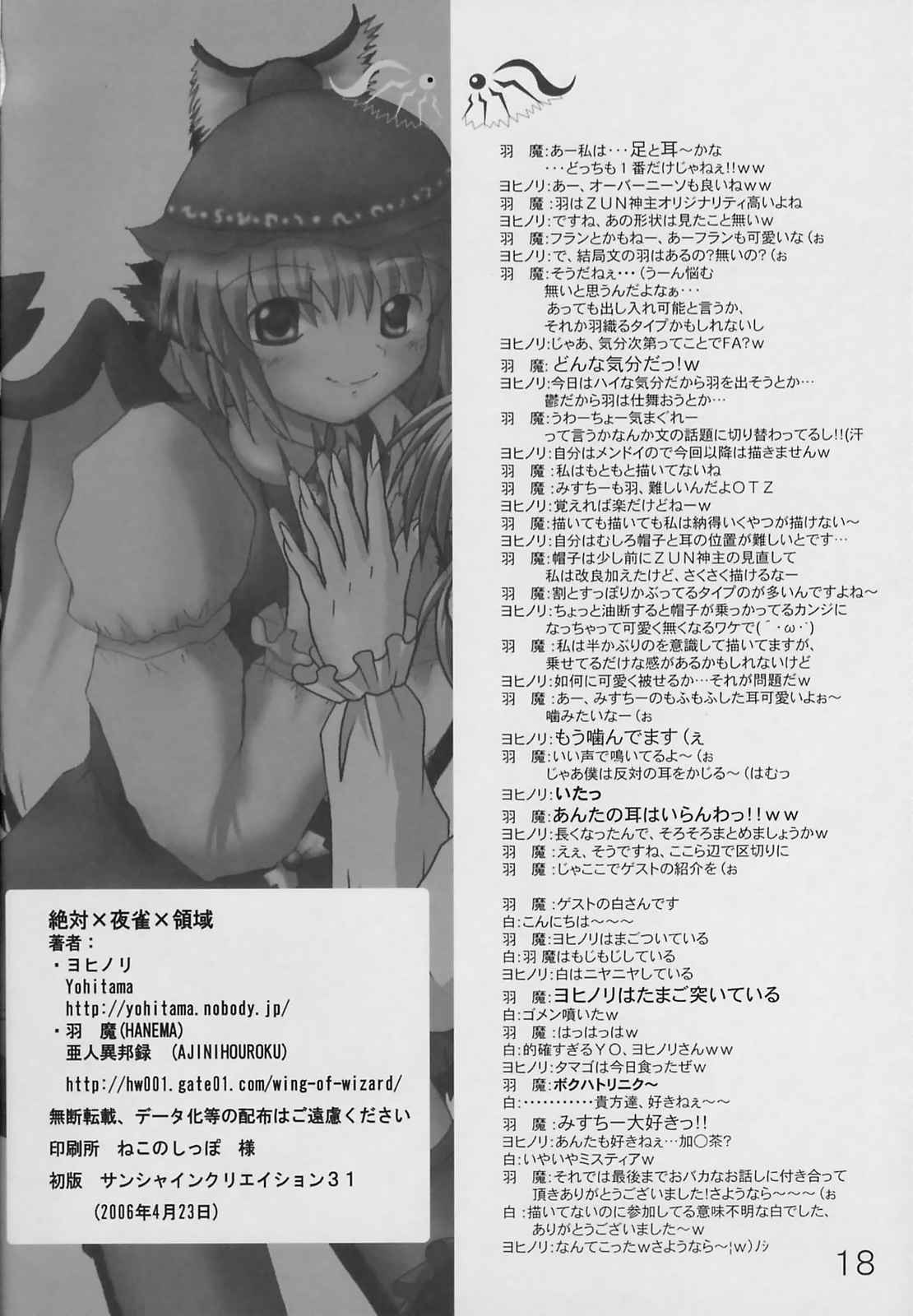 絶対×夜雀×領域 17ページ