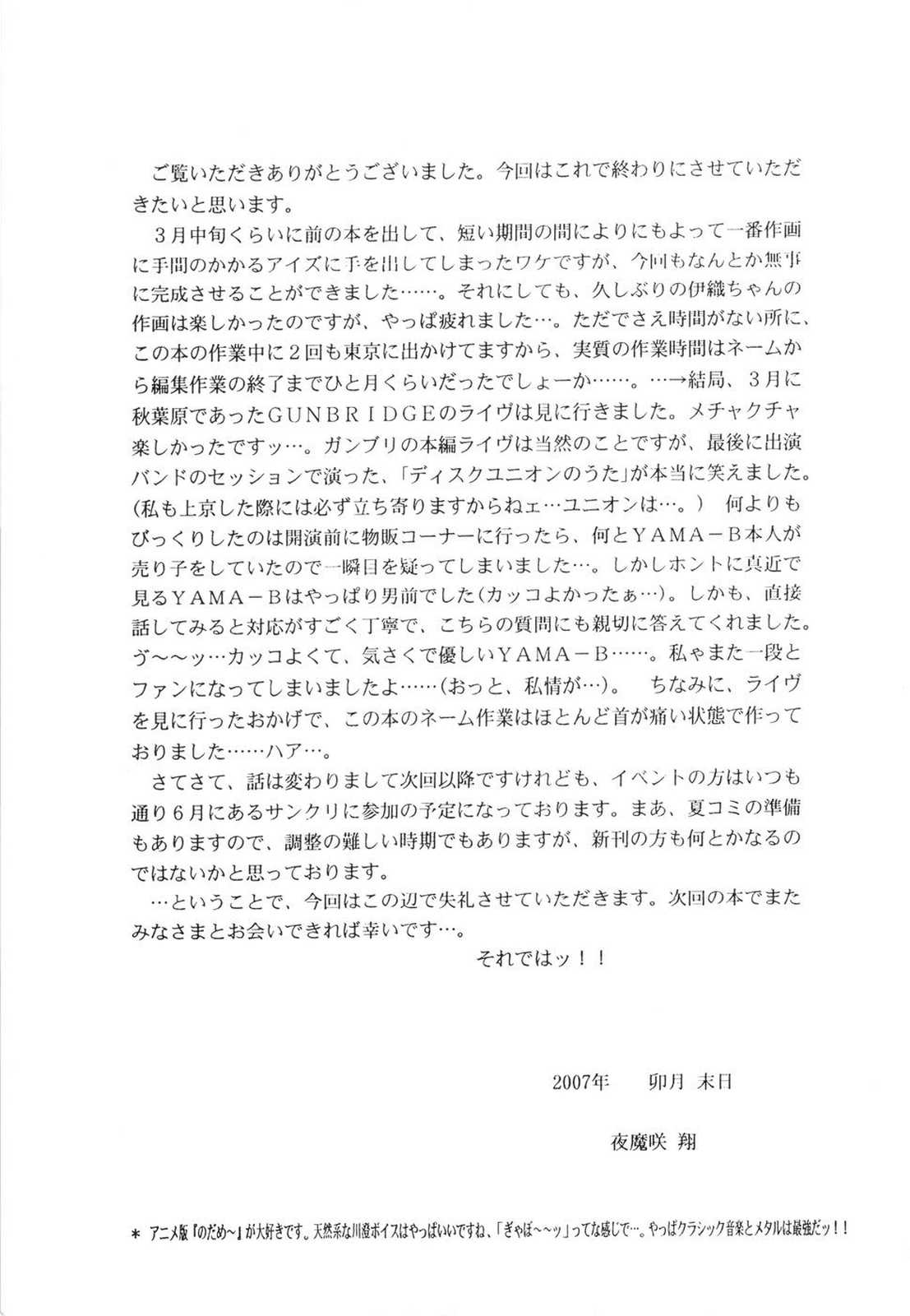 正和 Rebirth Side 25ページ