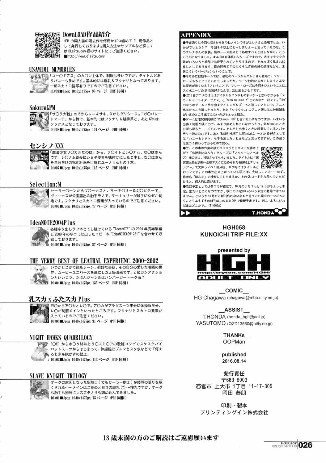 HGUC♯07~KUNOICHI TRIP FILEXX~ 26ページ