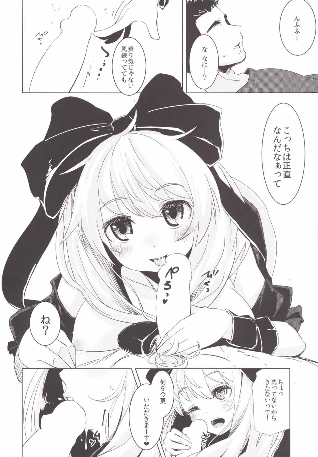 雛ちゃんに種付けして幸せになる話 11ページ