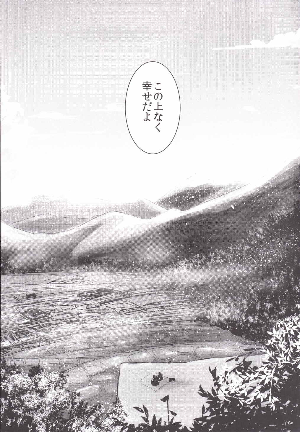 雛ちゃんに種付けして幸せになる話 29ページ