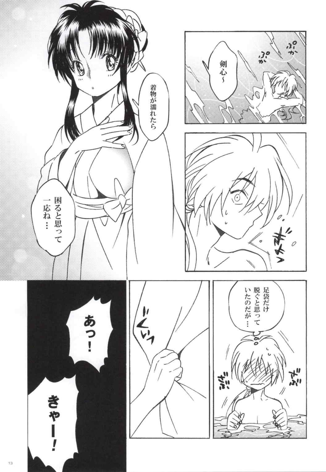 さざなみ浪漫録 11ページ