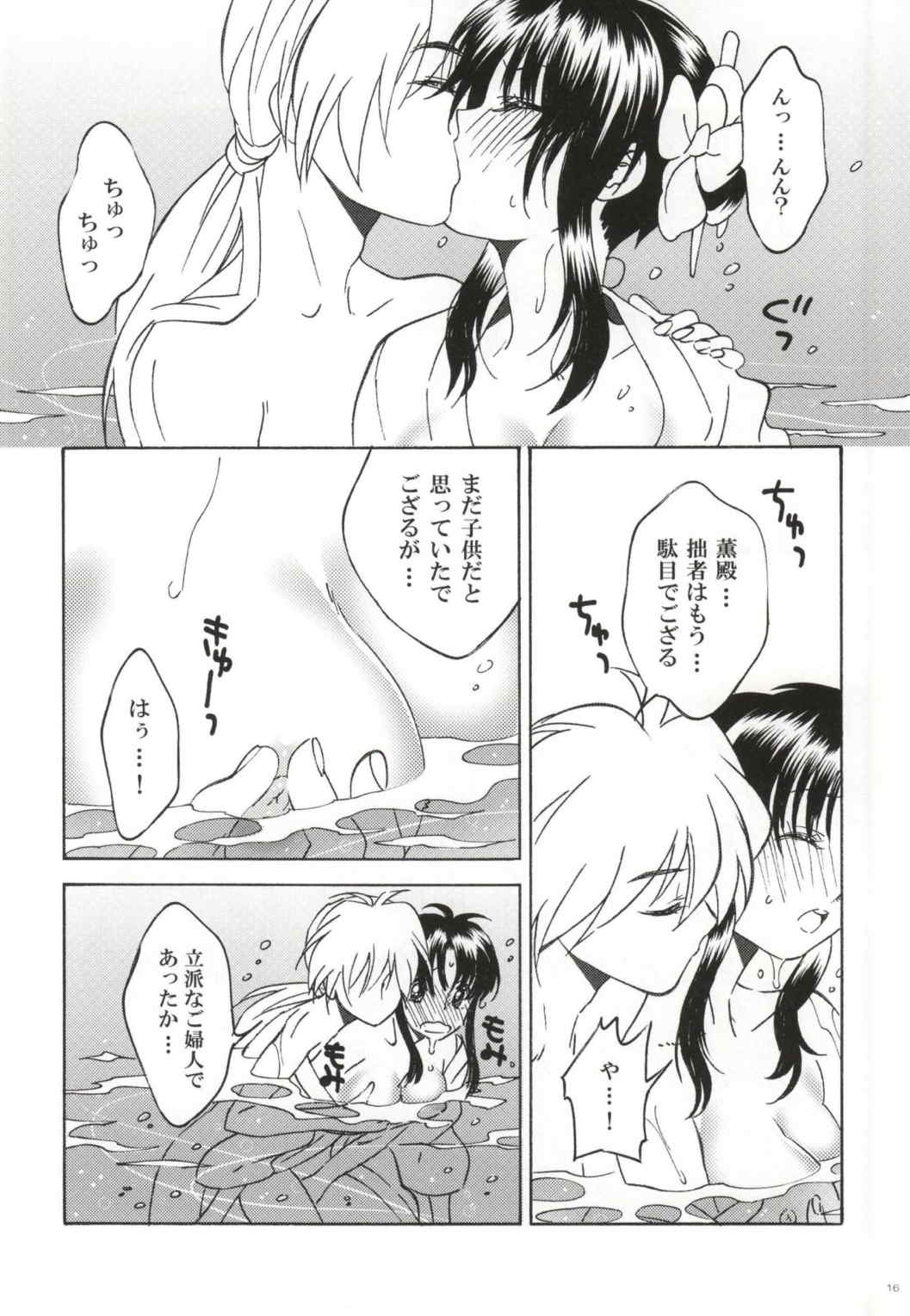 さざなみ浪漫録 14ページ