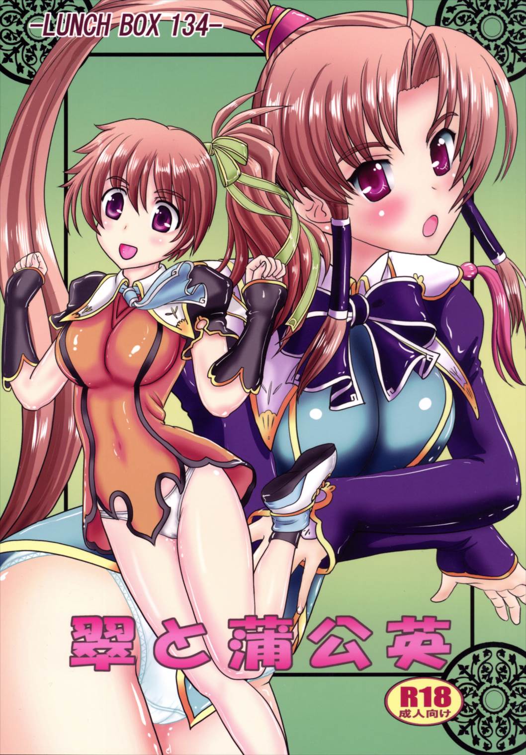 翠と蒲公英 1ページ