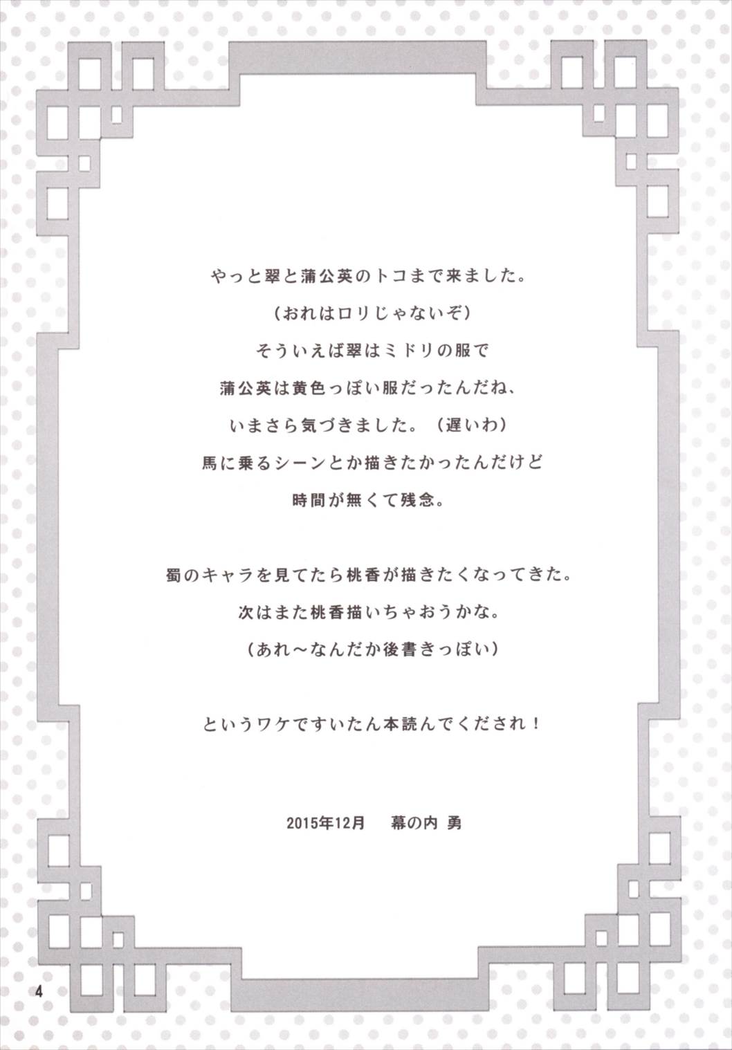翠と蒲公英 3ページ