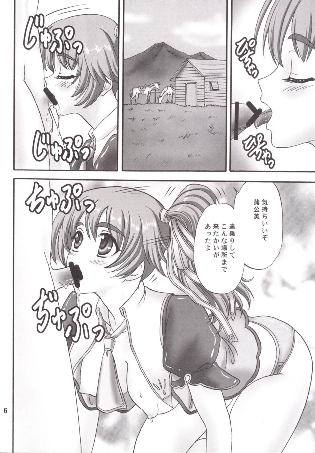 翠と蒲公英 5ページ