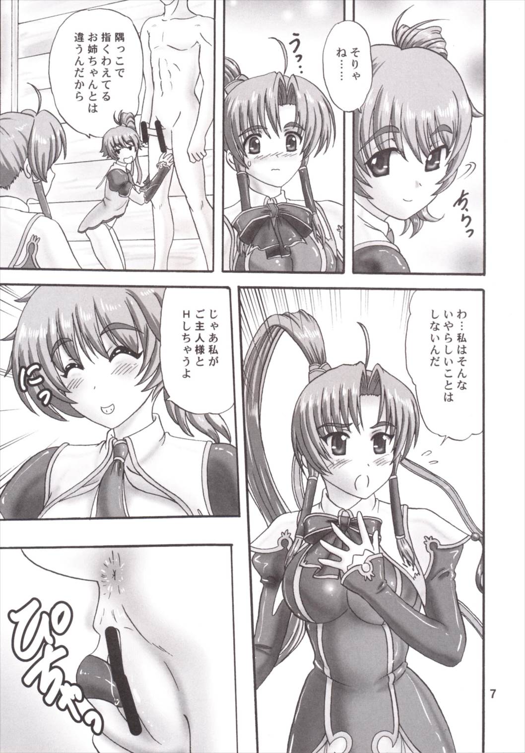 翠と蒲公英 6ページ