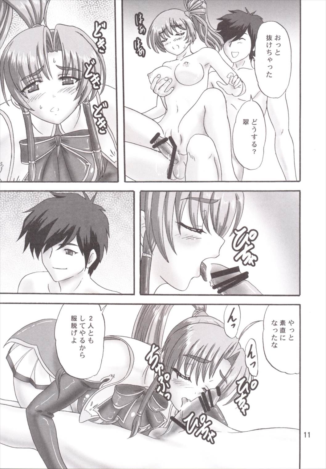 翠と蒲公英 10ページ