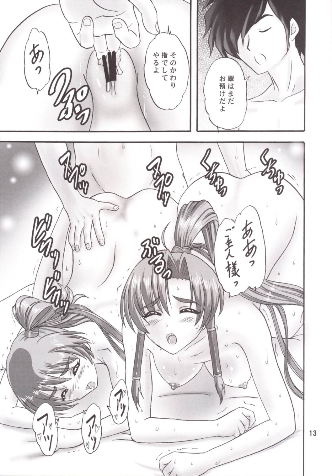 翠と蒲公英 12ページ