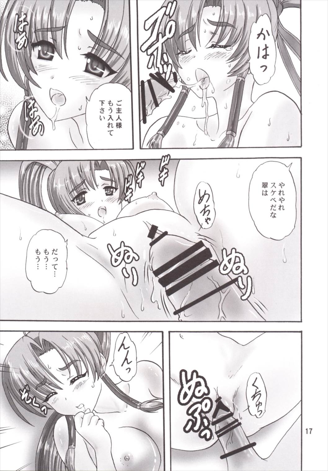 翠と蒲公英 16ページ