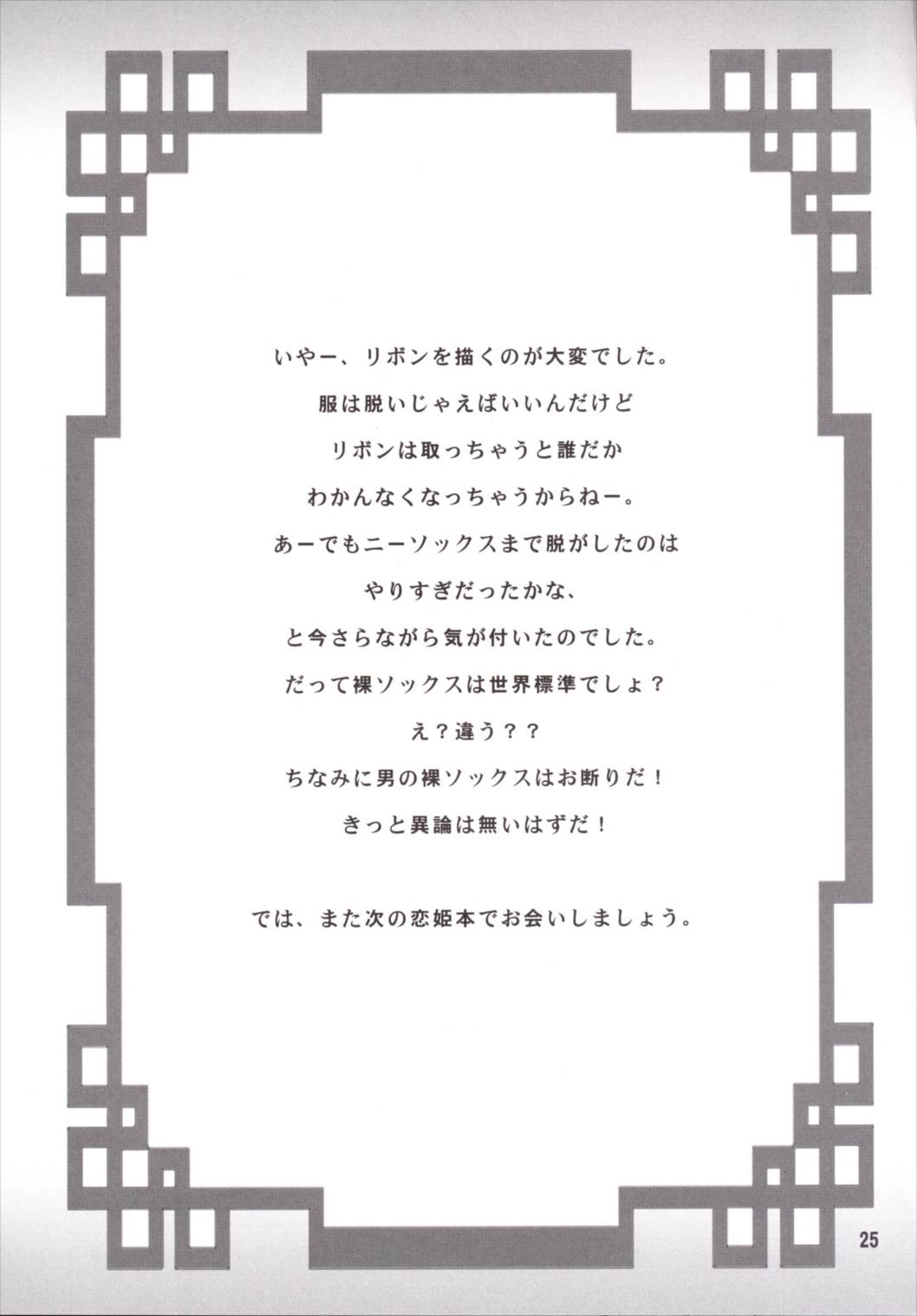 翠と蒲公英 24ページ