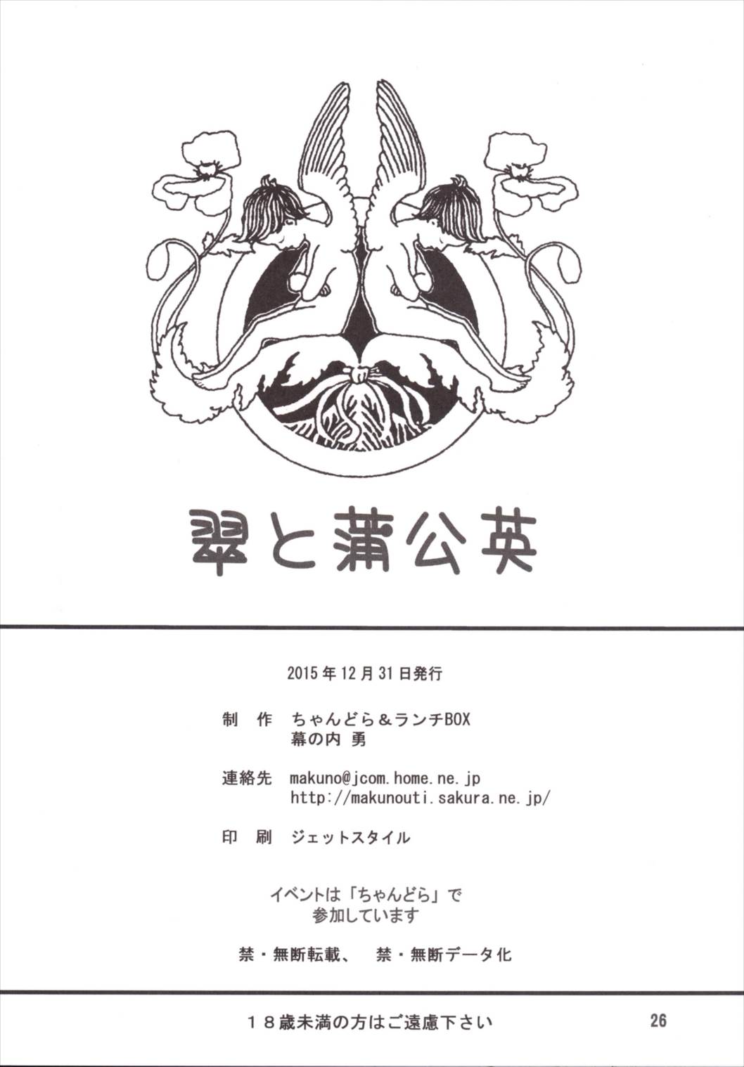 翠と蒲公英 25ページ