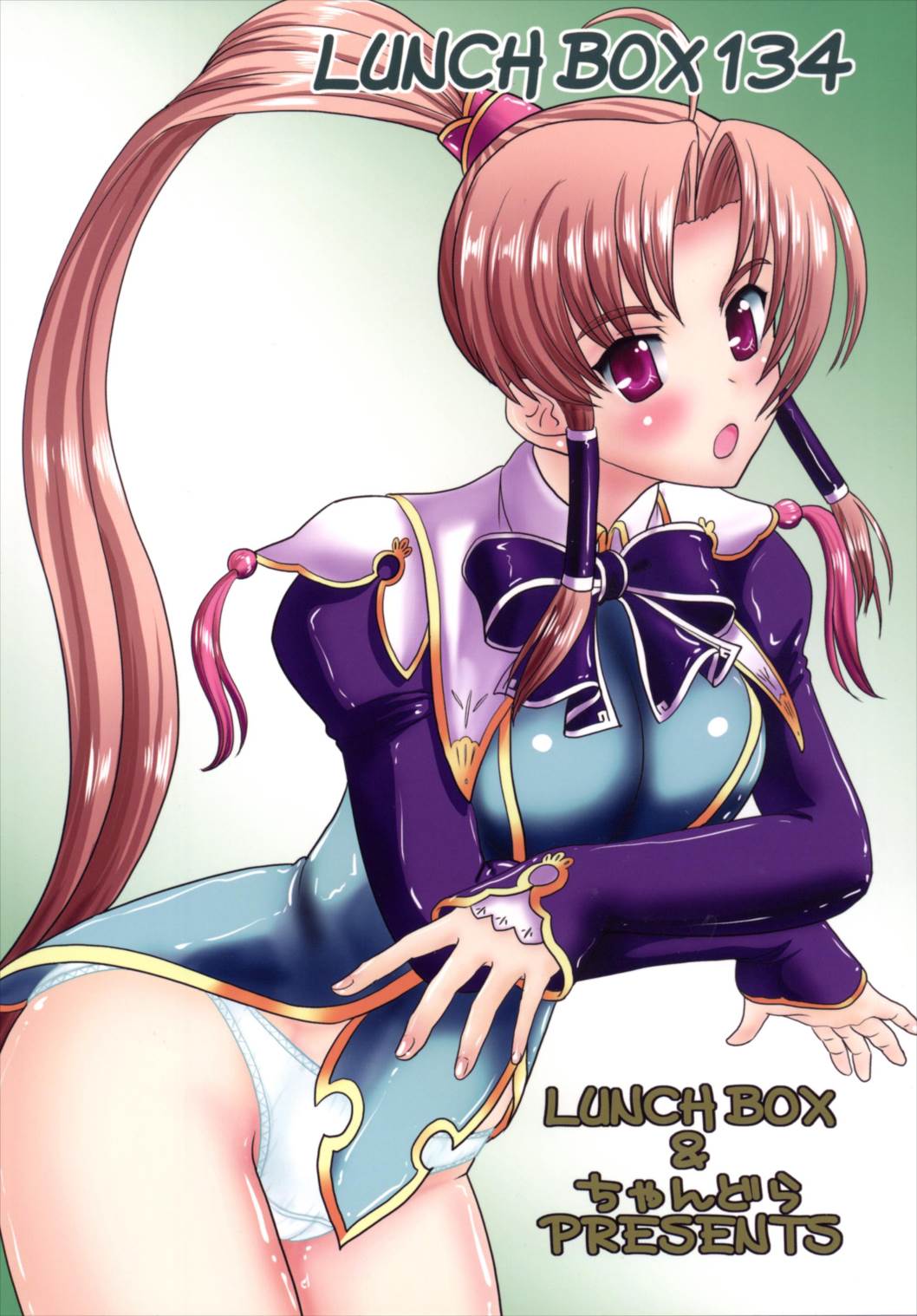 翠と蒲公英 26ページ