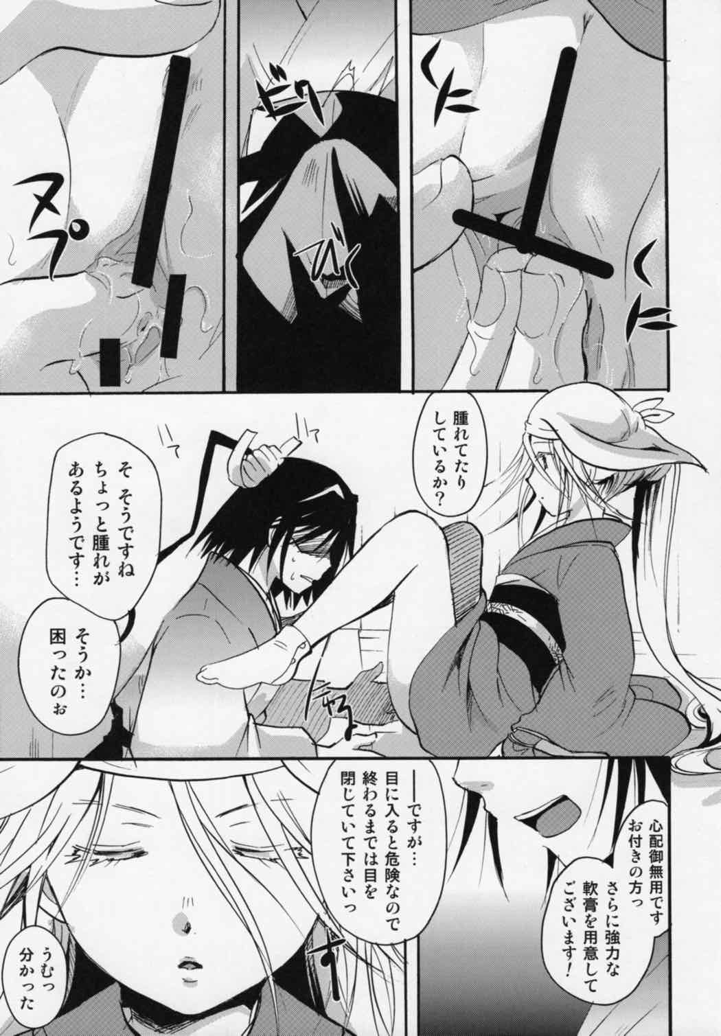 奉行ちゃんを騙したい！ 17ページ
