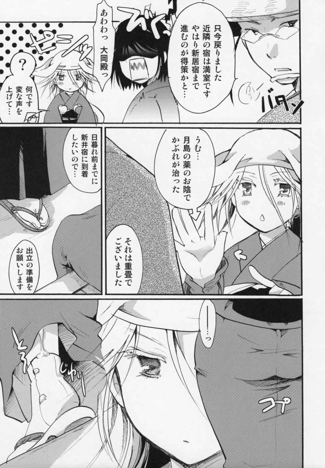 奉行ちゃんを騙したい！ 25ページ