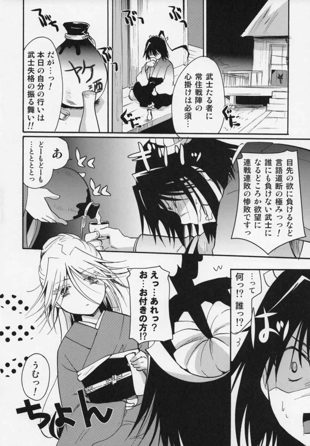 奉行ちゃんを騙したい！ 32ページ