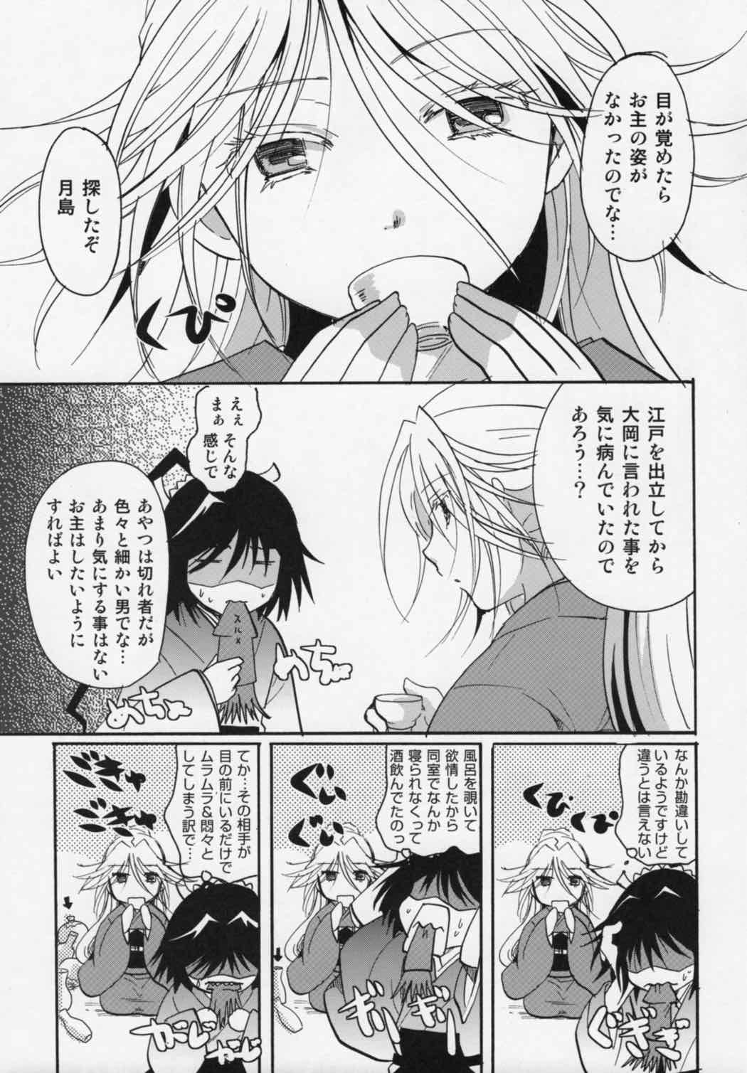 奉行ちゃんを騙したい！ 33ページ