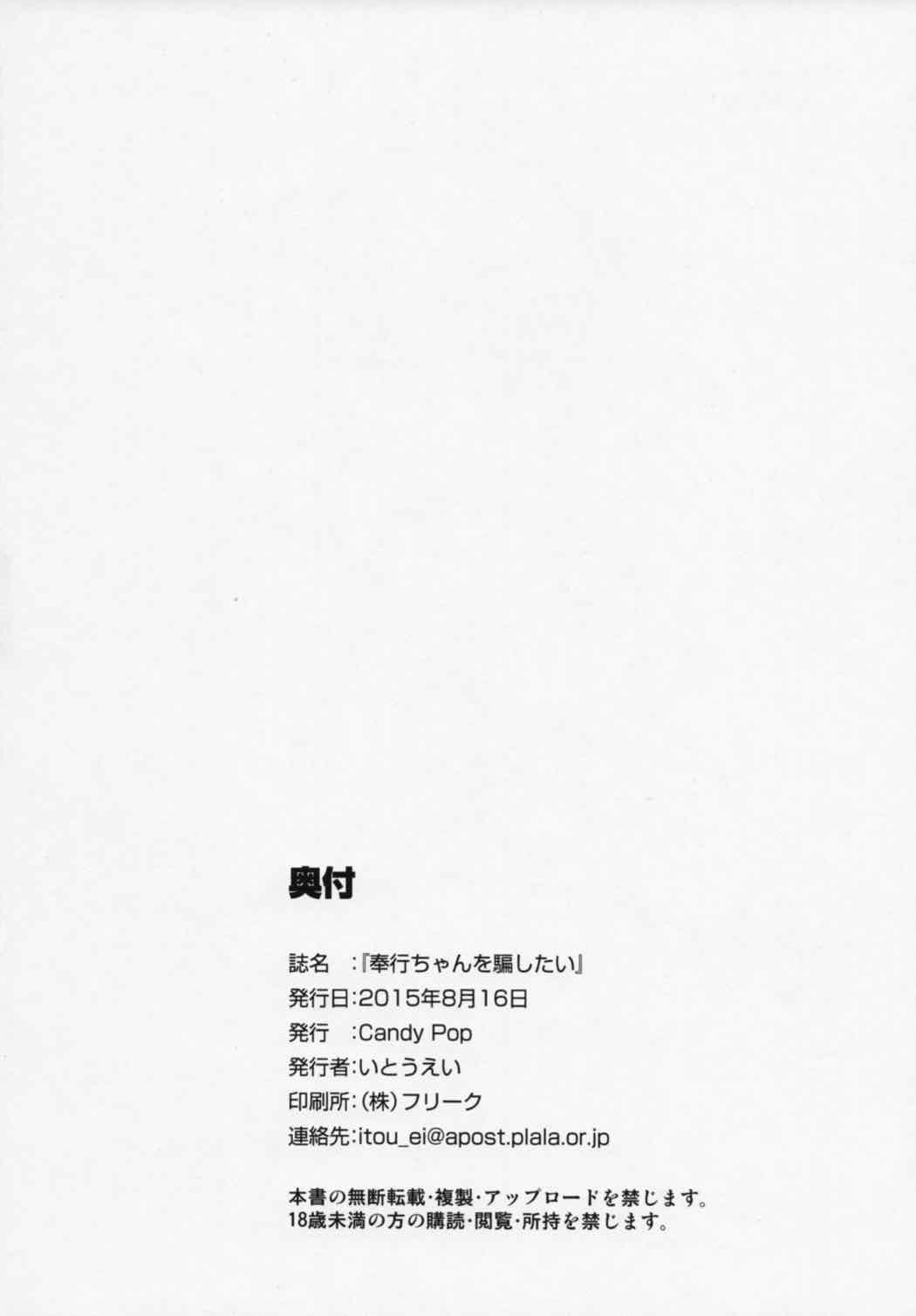 奉行ちゃんを騙したい！ 46ページ