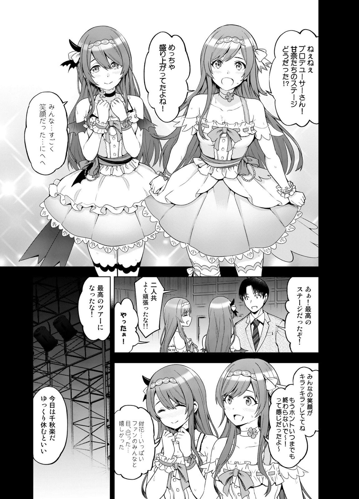 Late Night Blooming 4ページ