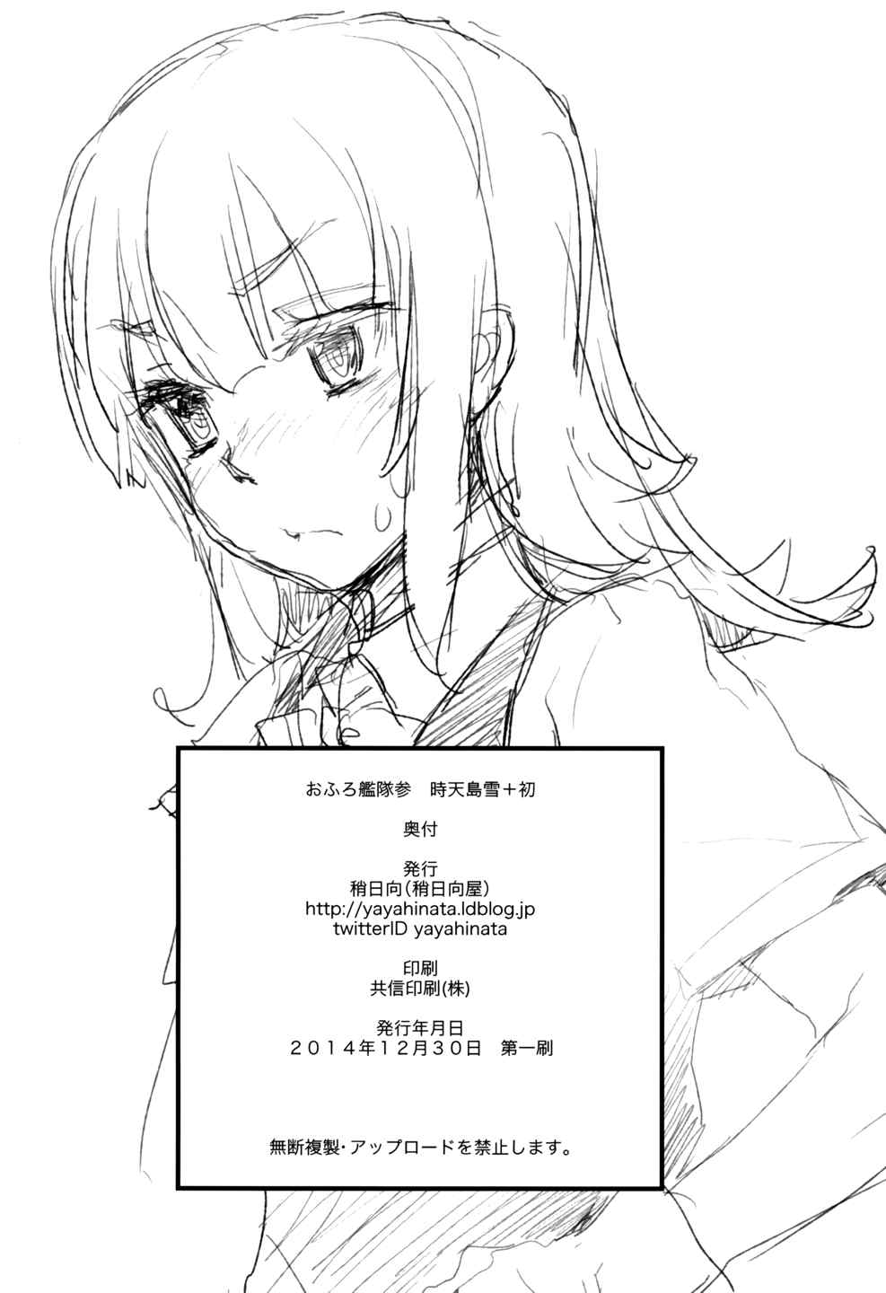 おふろ艦隊3時天島雪+初 28ページ