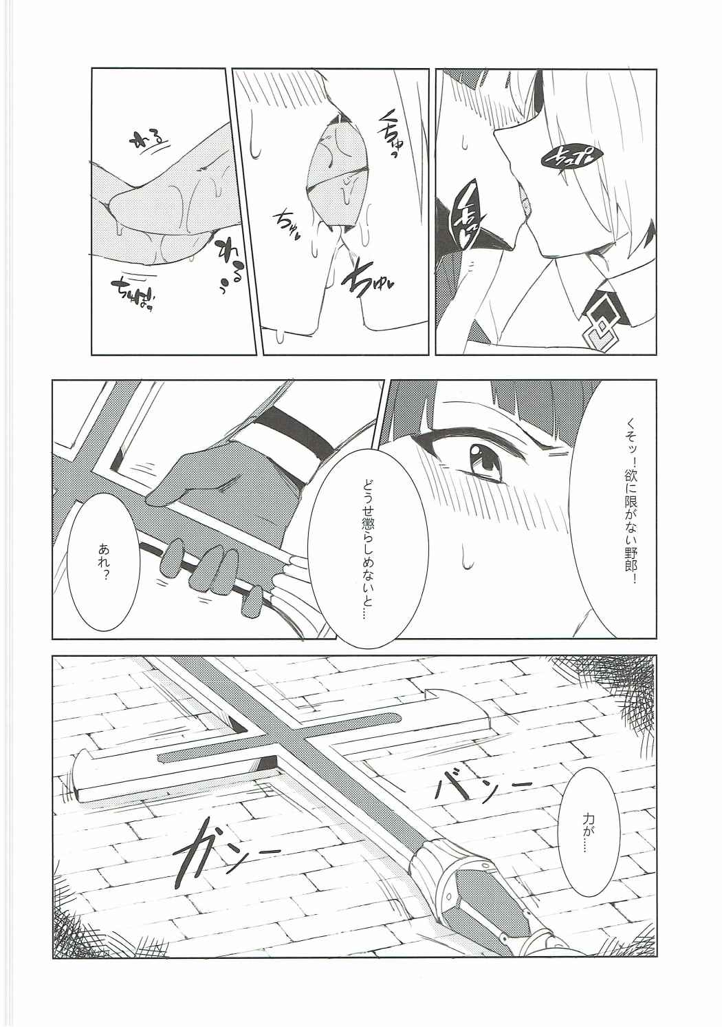 支援できのサーヴァント 9ページ