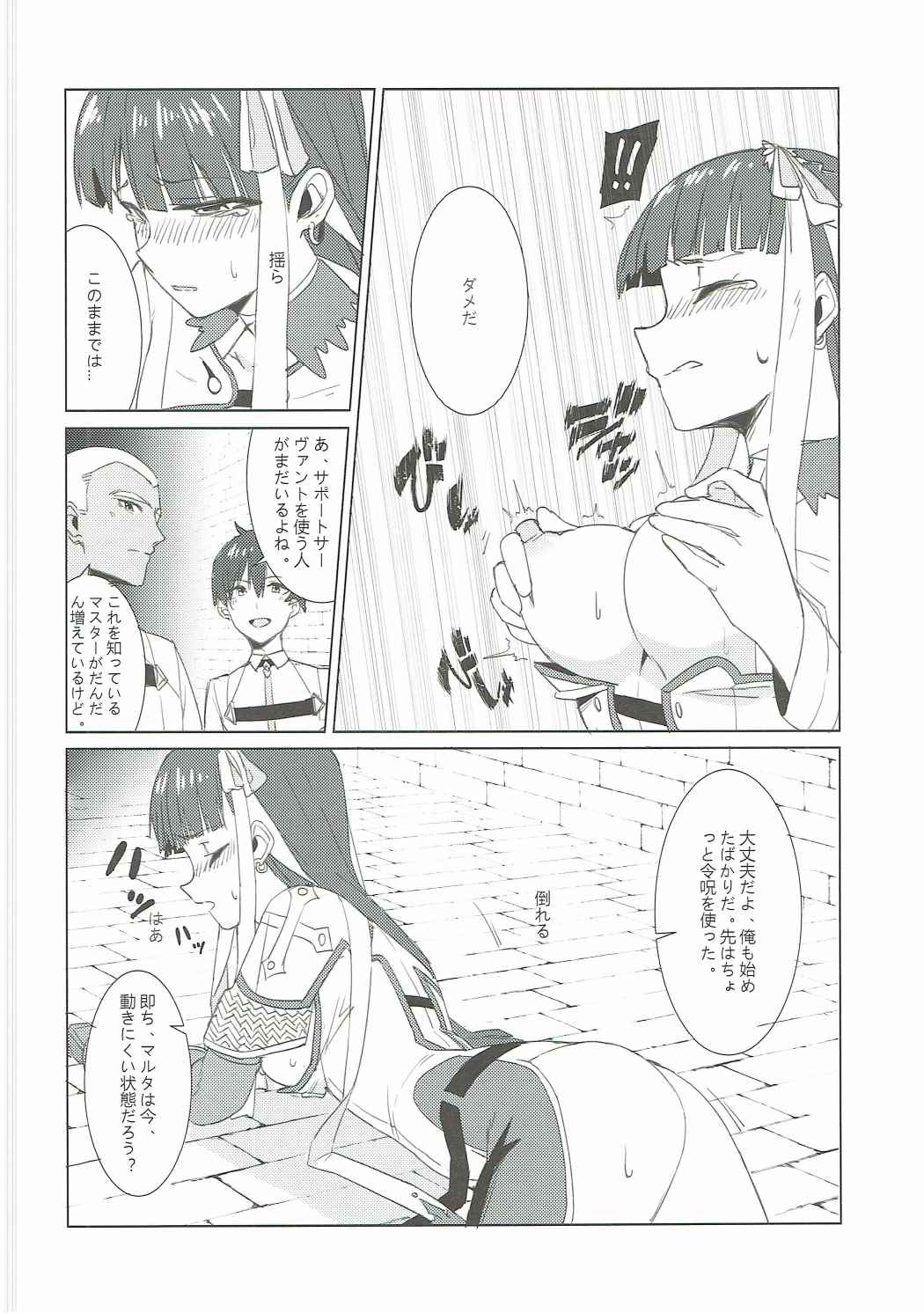 支援できのサーヴァント 11ページ