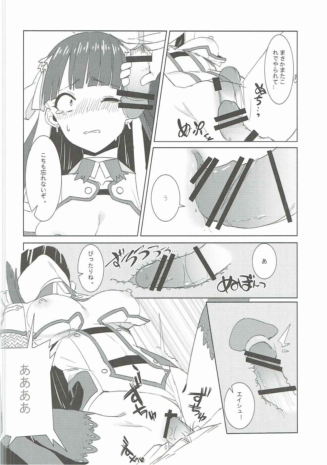 支援できのサーヴァント 13ページ