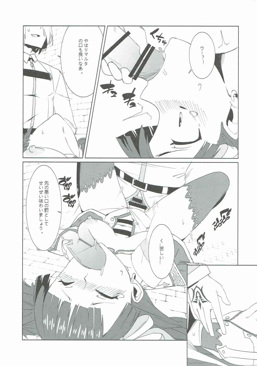 支援できのサーヴァント 14ページ