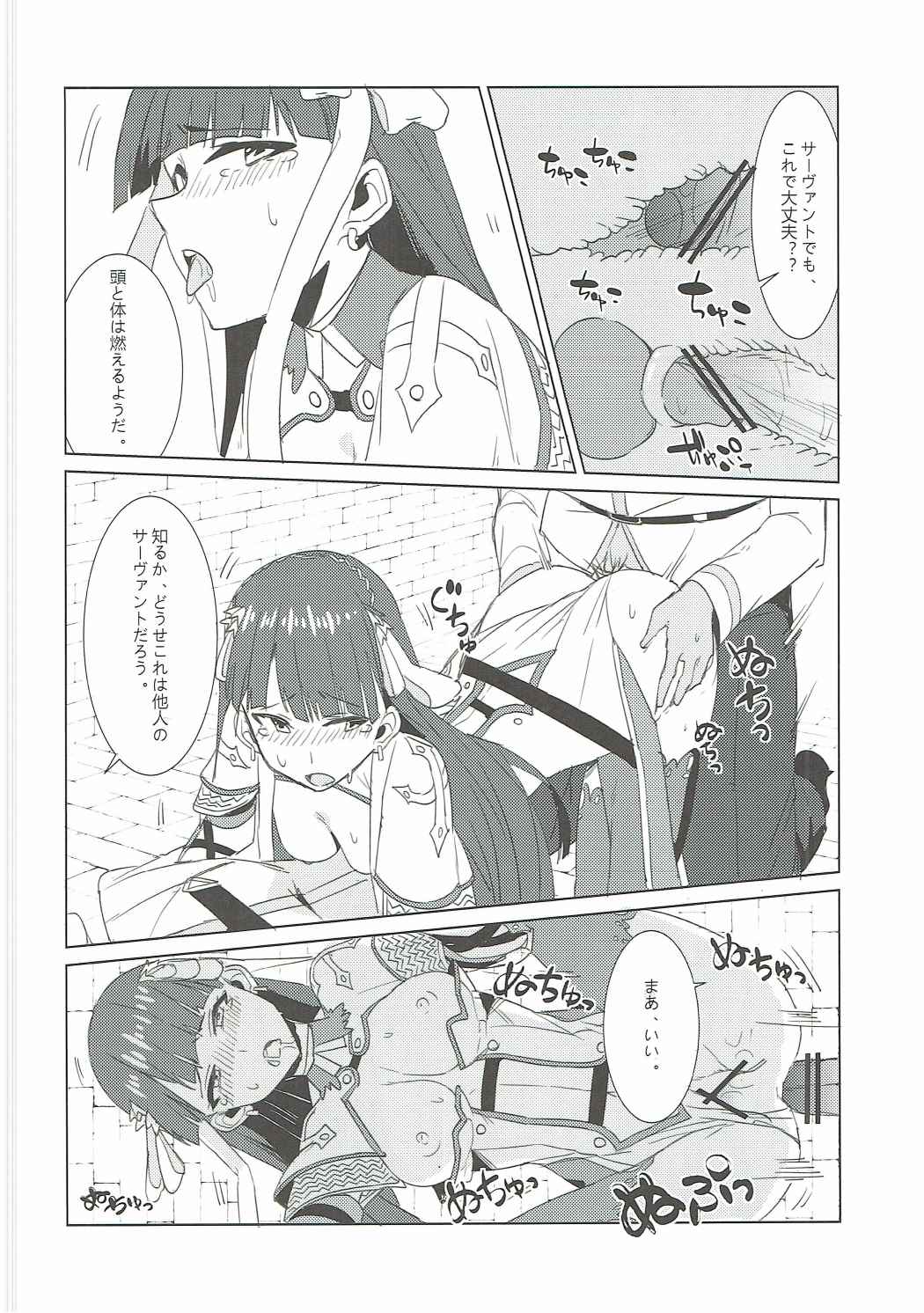 支援できのサーヴァント 19ページ