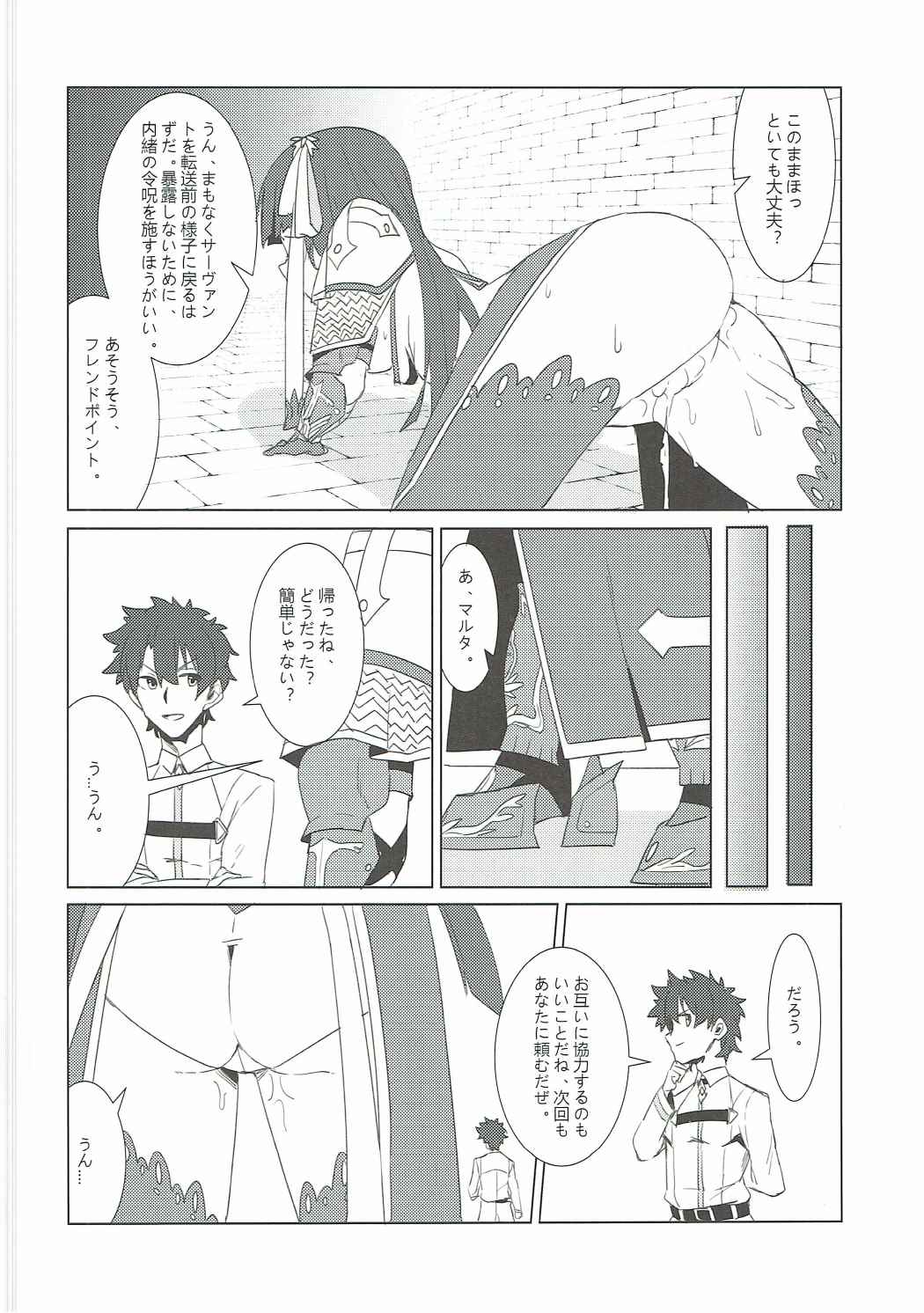 支援できのサーヴァント 21ページ