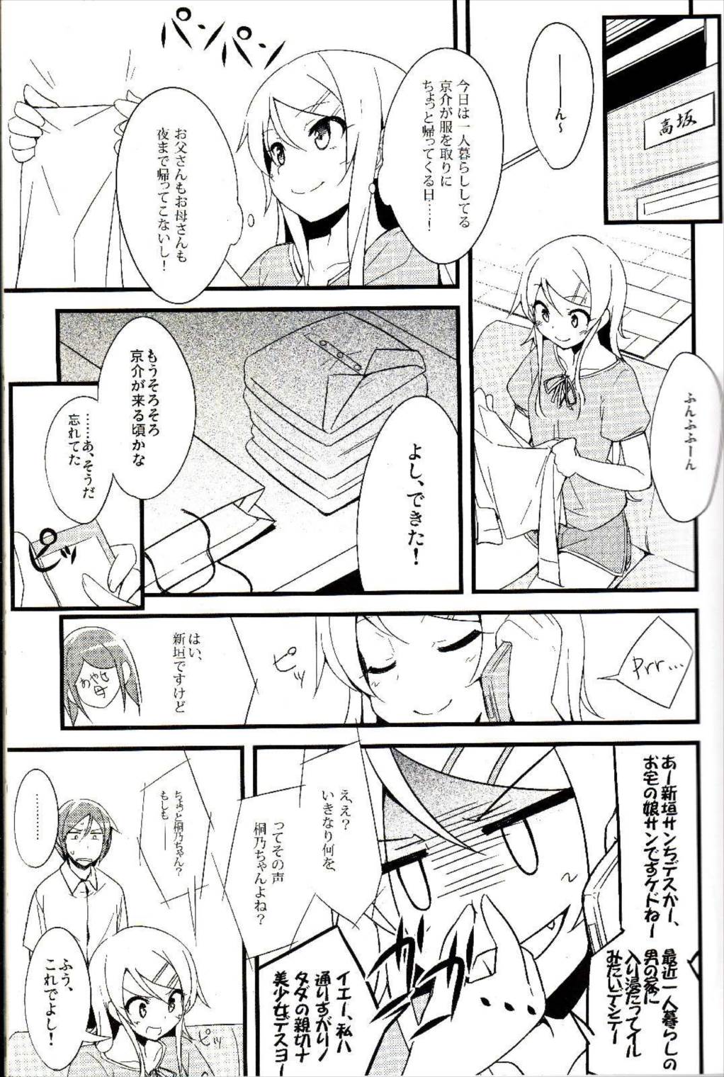 マイエンジェルあやせがこんなに可愛い。2 3ページ