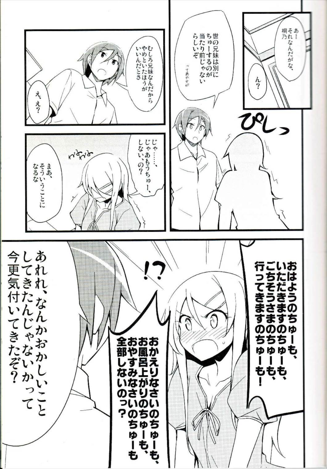 マイエンジェルあやせがこんなに可愛い。2 5ページ