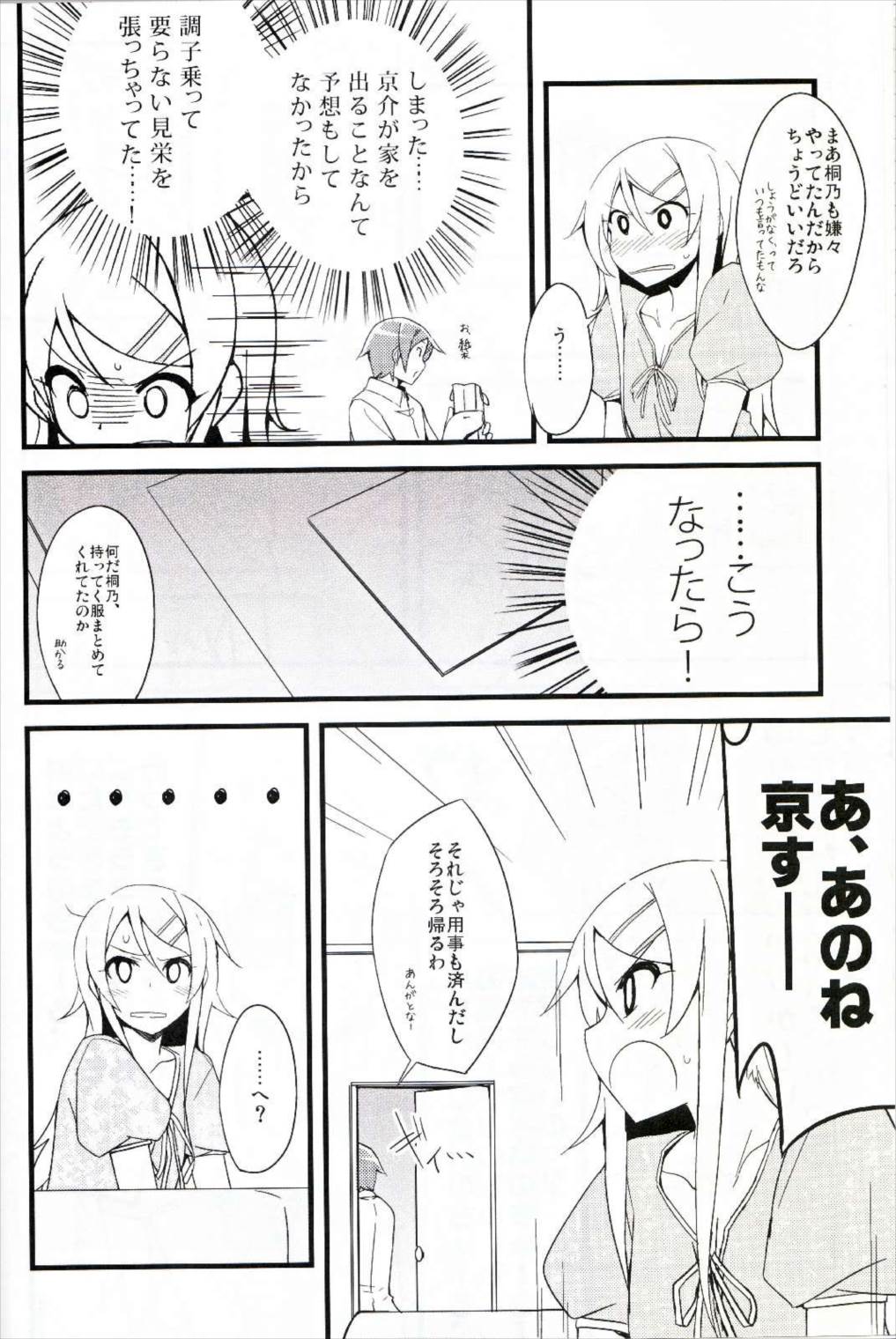 マイエンジェルあやせがこんなに可愛い。2 6ページ