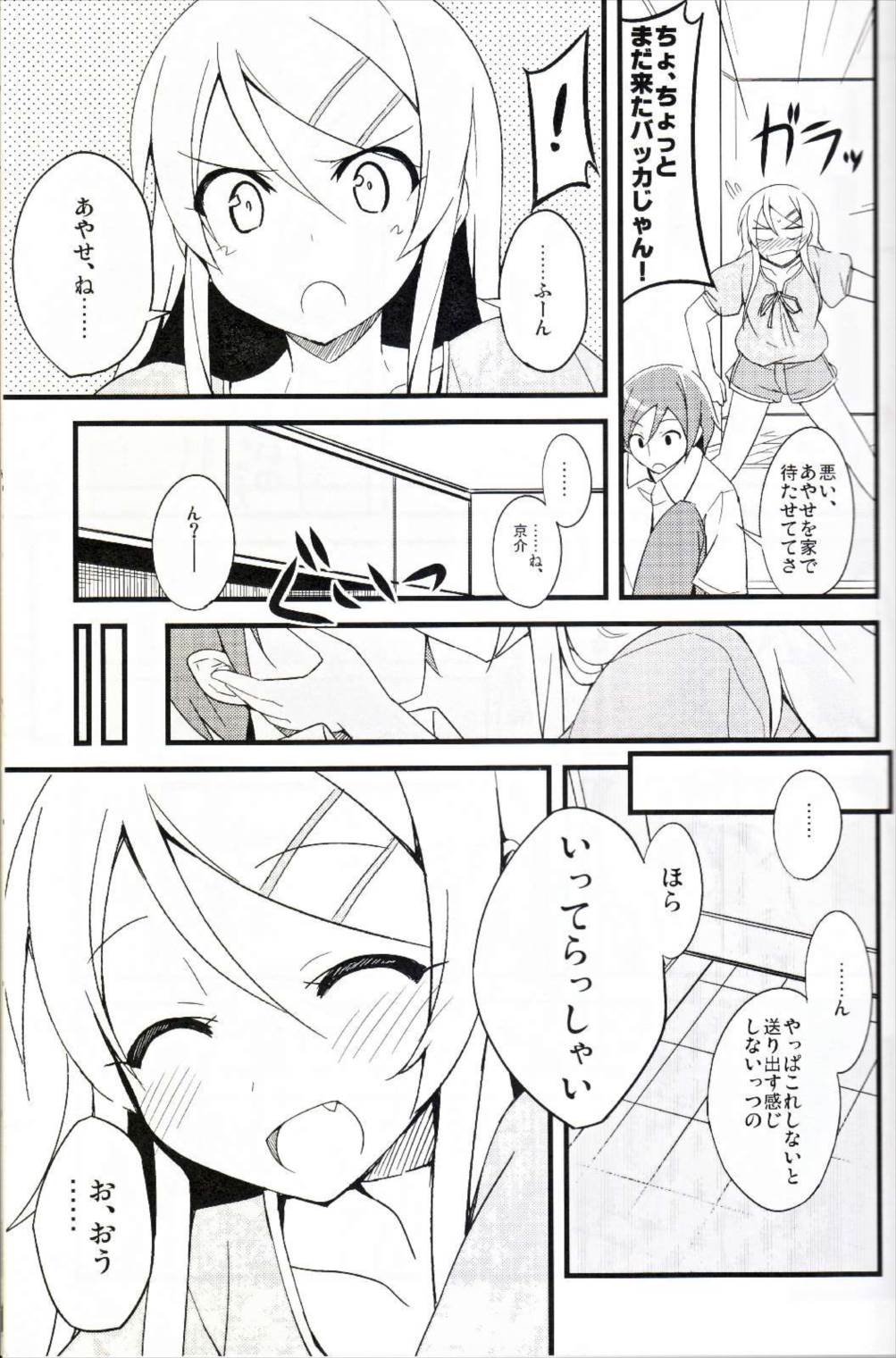 マイエンジェルあやせがこんなに可愛い。2 7ページ