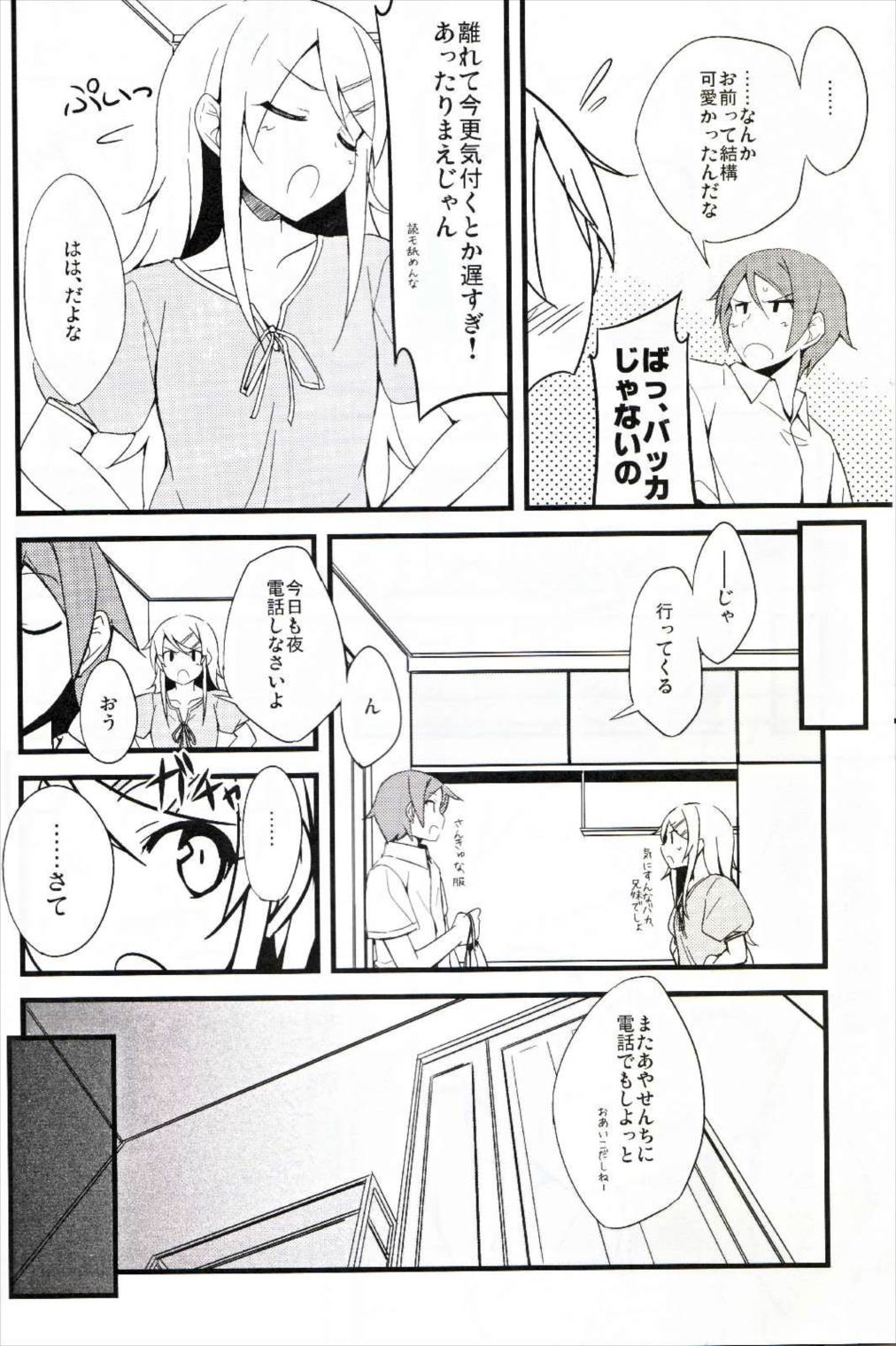 マイエンジェルあやせがこんなに可愛い。2 8ページ