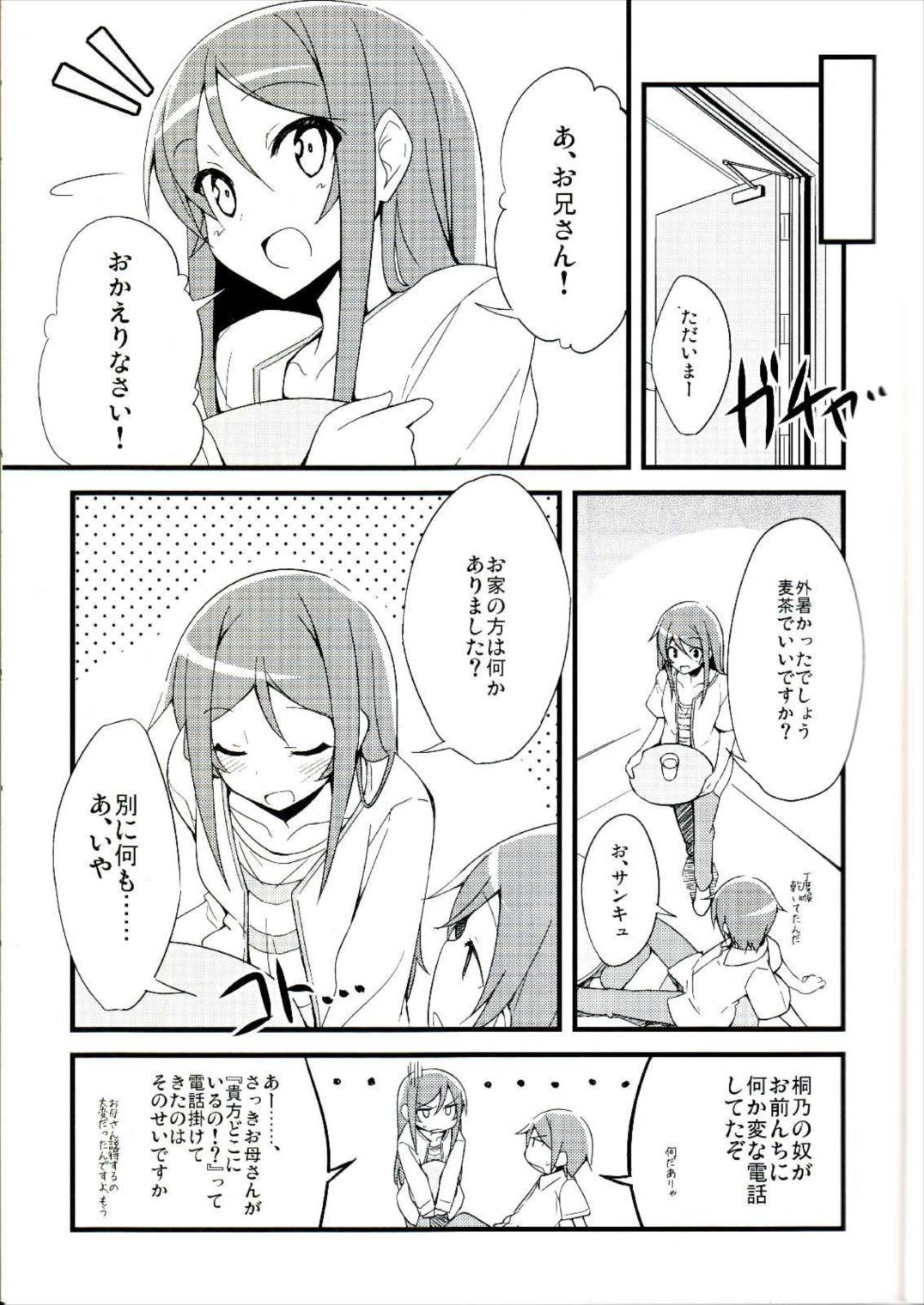 マイエンジェルあやせがこんなに可愛い。2 9ページ