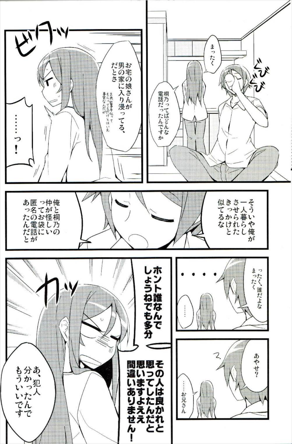 マイエンジェルあやせがこんなに可愛い。2 10ページ