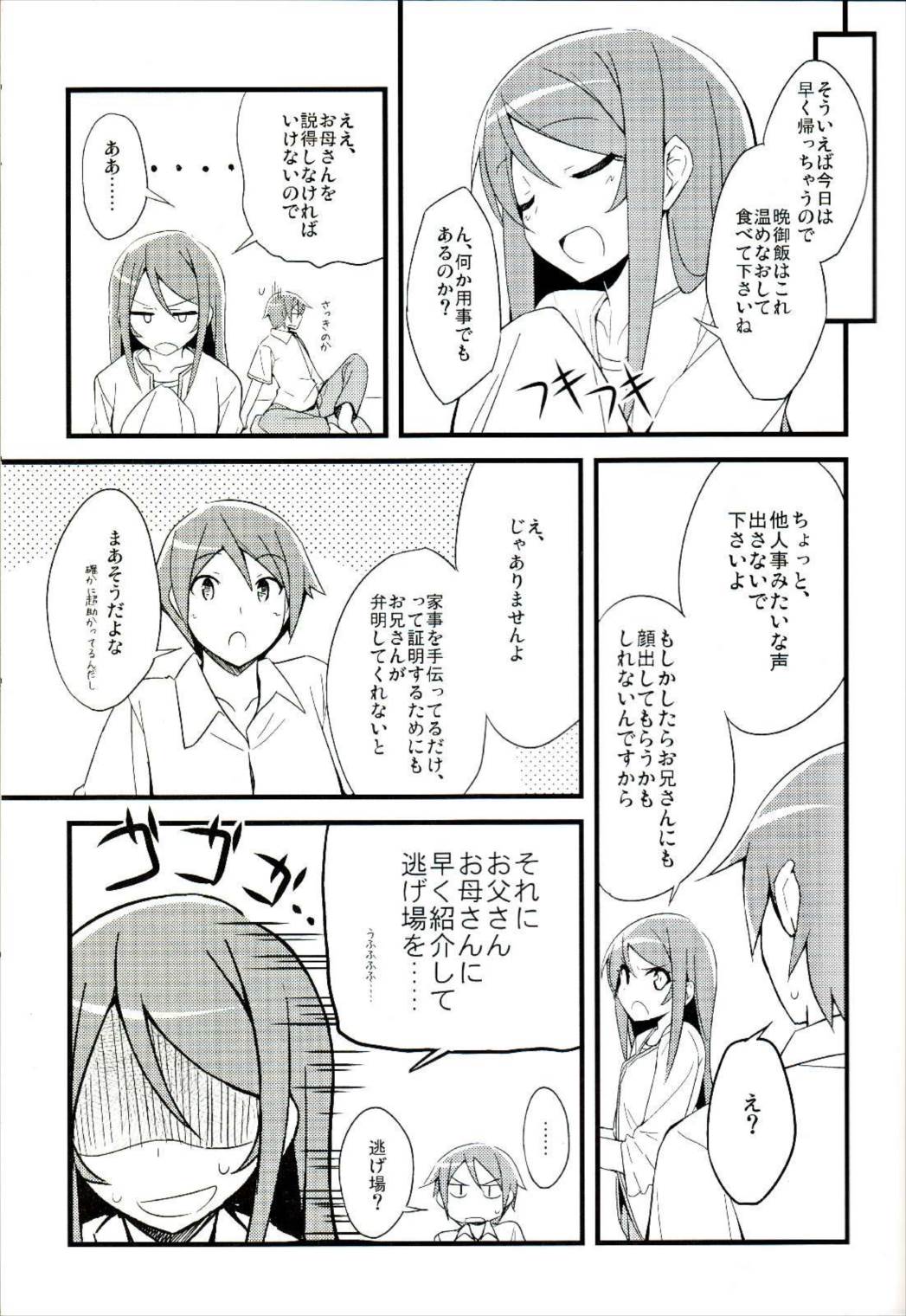 マイエンジェルあやせがこんなに可愛い。2 11ページ