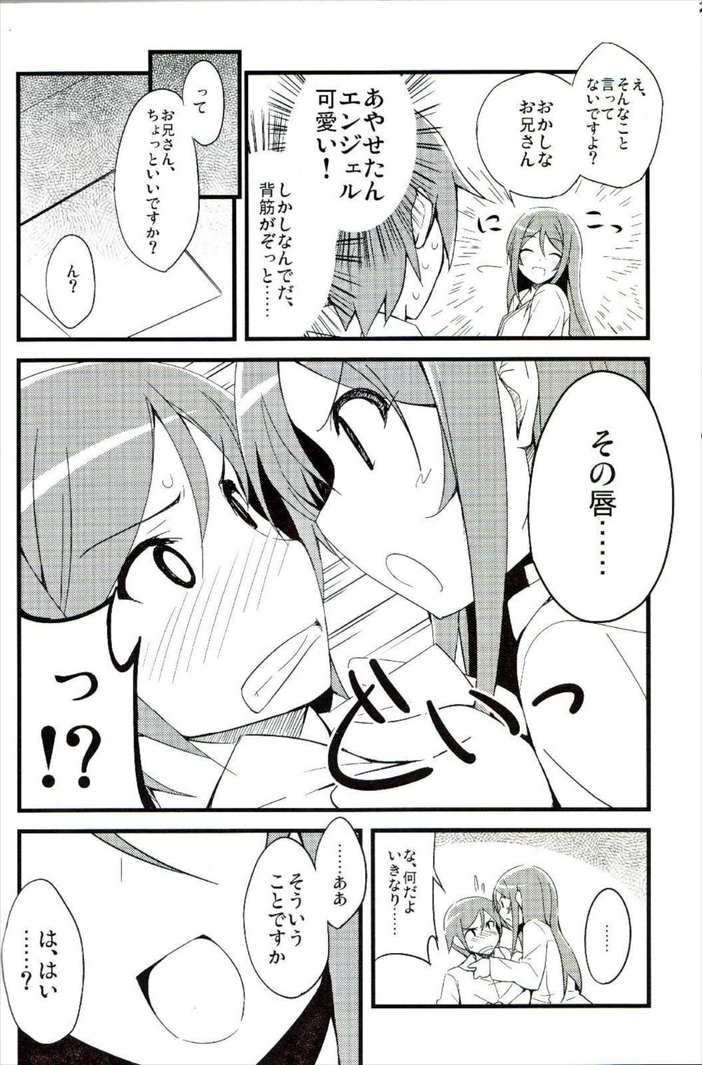 マイエンジェルあやせがこんなに可愛い。2 12ページ