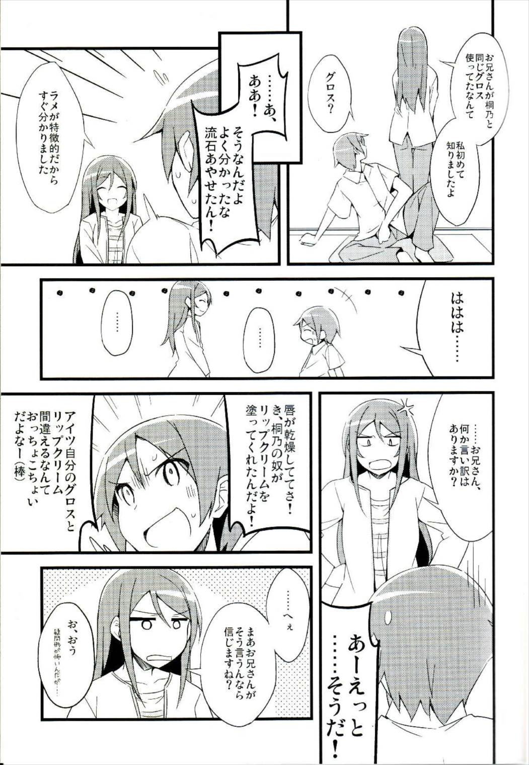 マイエンジェルあやせがこんなに可愛い。2 13ページ